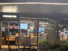 -Kyochon1991校村(共和路店)