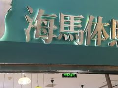 -海马体照相馆(石家庄裕华万达广场店)