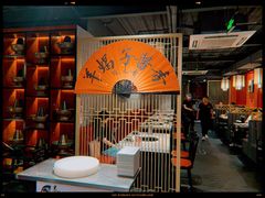 大堂-京韵胡同·酱香羊蝎子火锅涮肉(长寿路店)