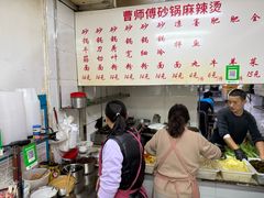 -曹宝林砂锅麻辣烫(星光路店)