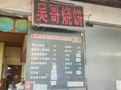 -新塍美食吴哥烧饼