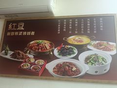 -红豆焖罐面·新邯郸菜(光明店)