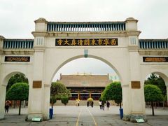 -西宁市东关清真大寺