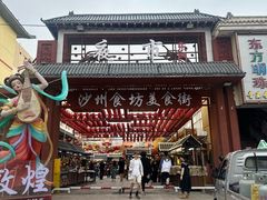 -敦煌夜市