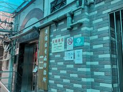 -上海市黄浦区牙病防治所(江西中路门诊部)