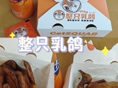 -整只乳鸽GetSQUAB(西华路店)