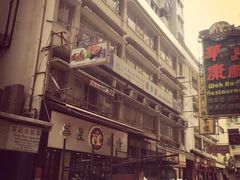 -华星冰室(湾仔店)