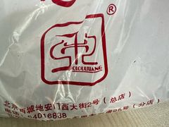 -秋栗香(地安门店)