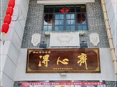 -得心斋(国瑞升平里店)