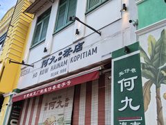 -何九海南茶店(鬼仔巷店)