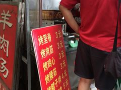 西镇电烤肉-王记西鎮电烤肉(汶上路店)