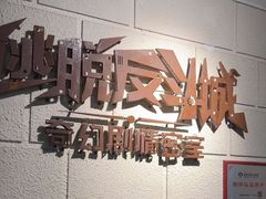 -逃脱反斗城沉浸剧情密室(北京路店)