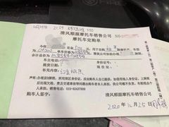 -清风顺源摩托车销售中心北京旗利(海淀店)