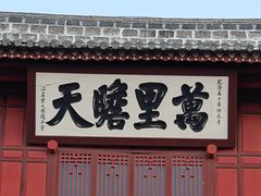 -巍山古城