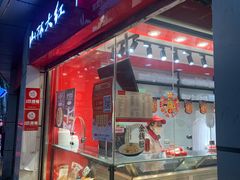 -山林大红·上海大红肠(四川北路店)