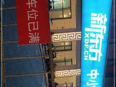 -开元盛世广场(新华北路店)