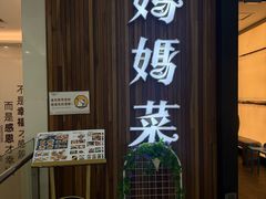 -妈妈菜舟山海鲜(沈家门店)