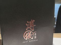 -溥仪眼镜PUYI OPTICAL(国贸商城店)