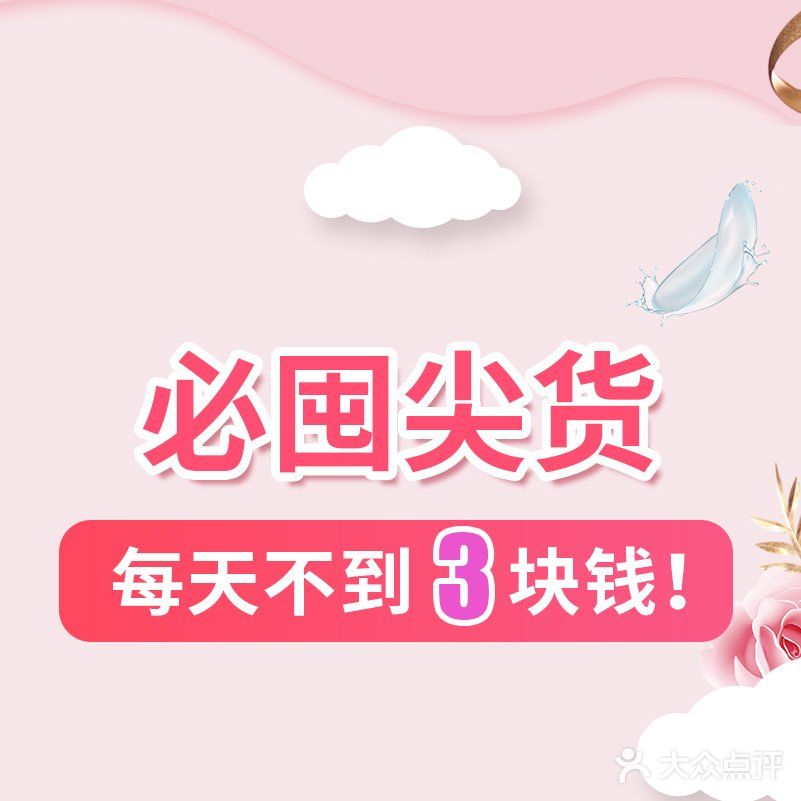 推荐一款高透氧硅水凝胶隐形眼镜 隐形眼镜透气之王