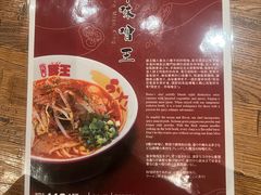 菜单-豚王拉面(澳门银河店)