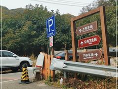 -大岭沟猕猴桃谷风景区