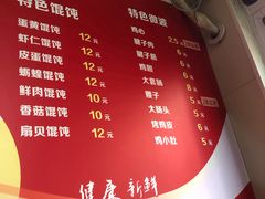 菜单-海平馄饨(逍遥二路店)