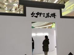 -昆山招商花园城