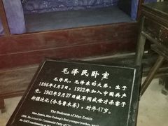 -韶山毛泽东同志故居