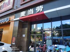 门面-麦当劳(和平北路店)