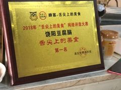 -原掩骨会饶阳豆腐脑总店