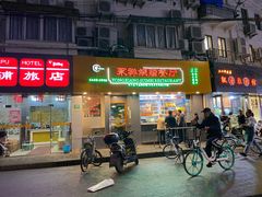 门面-永祥烧腊餐厅(虹口店)