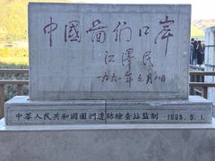 -图们国门景区
