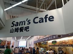门面-山姆美式餐吧(鼓楼店)