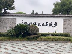 -月湖公园-宁波茶文化博物院