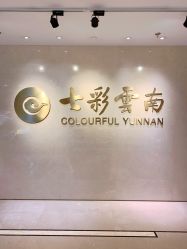 -北京七彩云南翡翠珠宝旗舰店(月坛店)