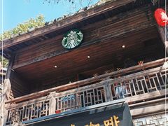 -星巴克(福州三坊七巷店)