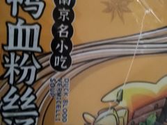 -樱桃鸭(丰富路店)
