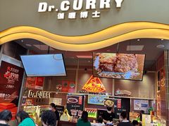 -伽喱博士 Dr.CURRY咖喱饭(太阳宫咖喱店)