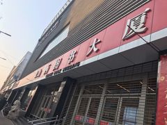 -山西图书大厦(建设南路店)