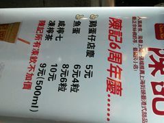 -陈记甜品窝(中山北路店)