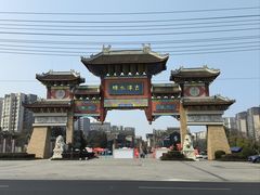 -新津老码头旅游小镇