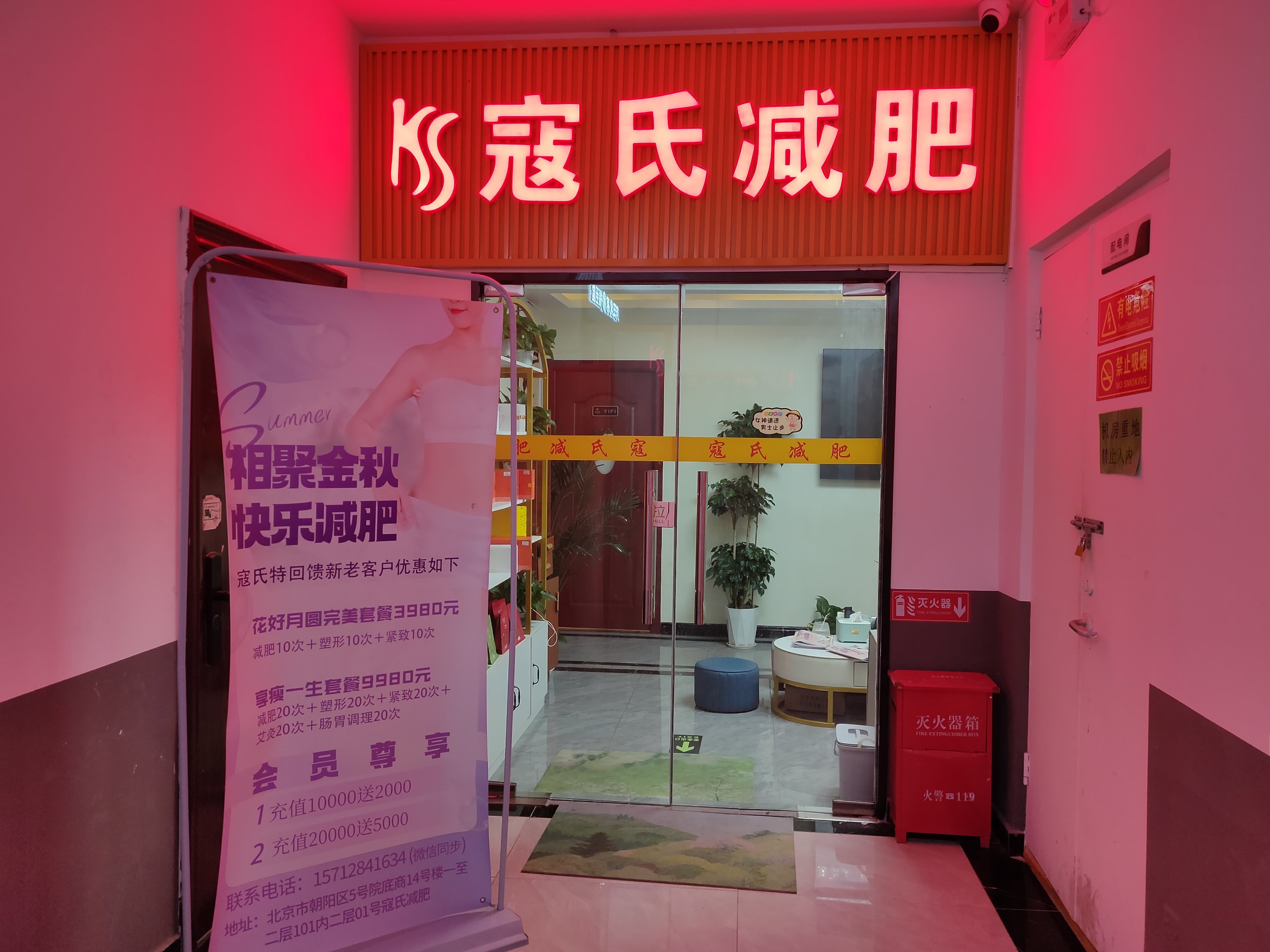 减肥店门头图片