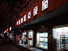 门面-爱德顺糕点食屋(利民道店)