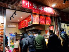 -小朱麻辣串(益民街店)