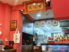 -大嘻咹biangbiang面(历史博物馆店)
