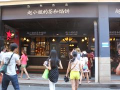 -赵小姐的店(鼓浪屿三友店)