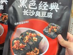 -黑色经典臭豆腐·湖南特产(太平街口店)