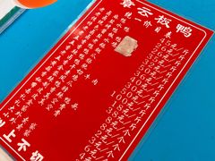 -章云板鸭(总店)