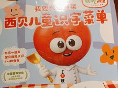 -西贝(财富购物中心店)