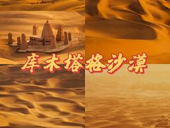 -库木塔格沙漠